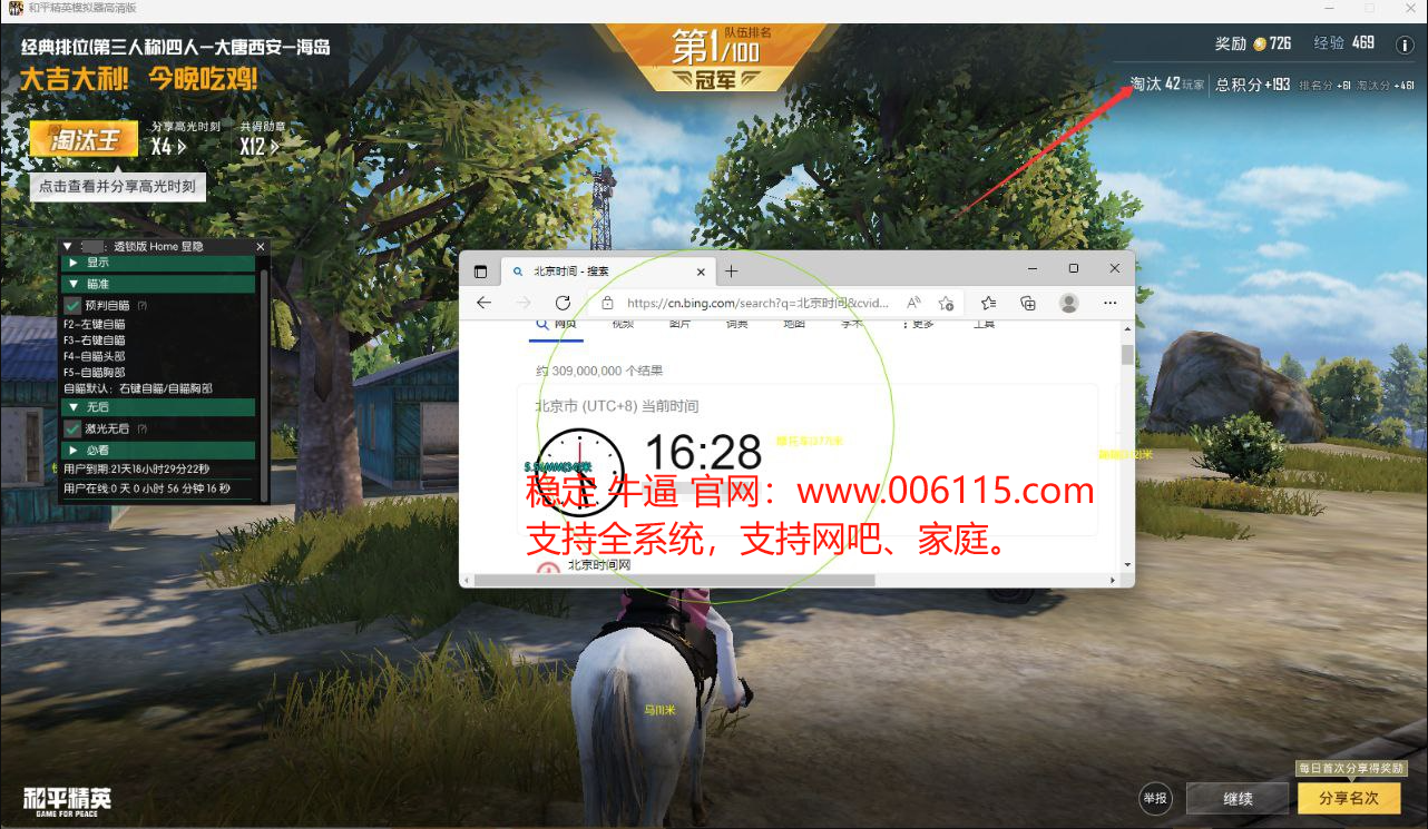 和平精英「火锅」辅助,站长首推