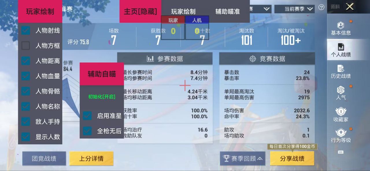 和平精英辅助【黑鲨直装】方框透视 无后自瞄 加速穿墙 雷达绘制  视角扩大 空投透视 人物射线 准星聚点